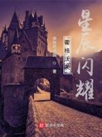 霍格沃茨之遗带星星的野兽