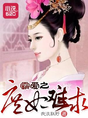 霸爱难逃