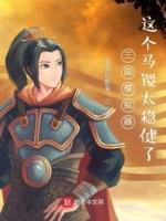 三国模拟器