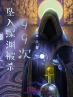 坠入深渊是什么感觉