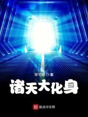 诸天大化身黑曼霸