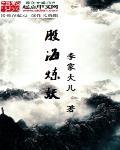 股海修禅的真实身份