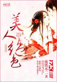 美人绝色原妖物打一最佳生肖