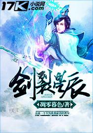 剑碎星辰免费有声