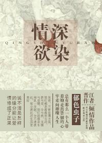 情深欲坠