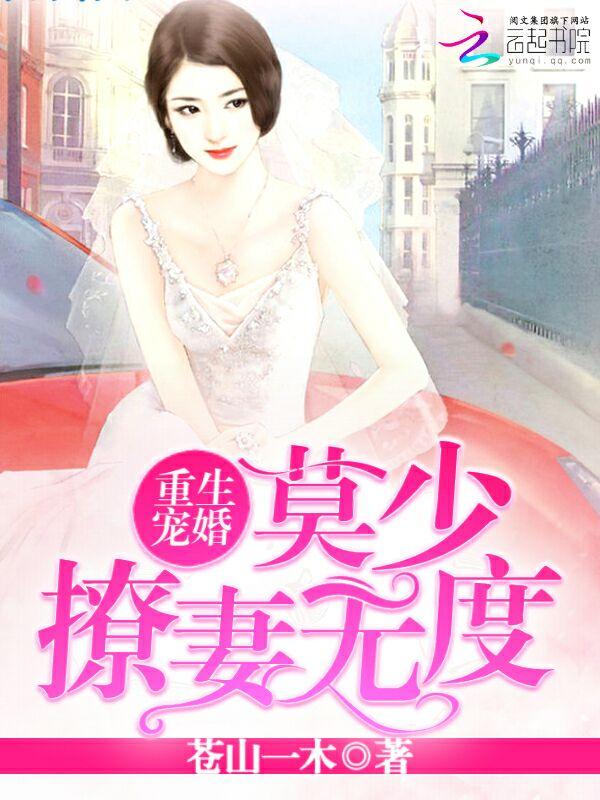 重生暖婚轻宠妻莫诗意