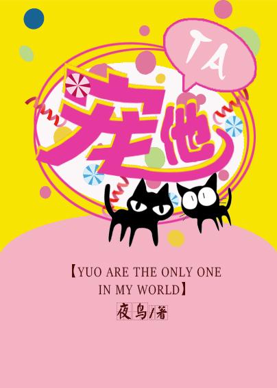宠他心动by阿司匹林免费阅读