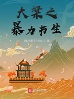 大梁小书生