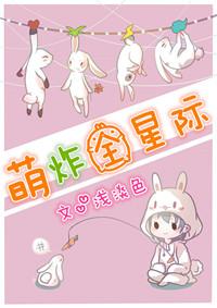 全星际都是萌宠