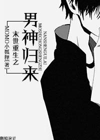 末世重生之男神归来百度