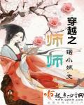穿越师祖动心了免费阅读