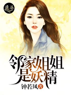 邻家姐姐十八岁免费阅读终章