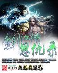 江湖恩仇录mud贴吧