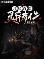 开局直播变身灵骑
