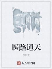医路通天从医生到官场纵横宁远