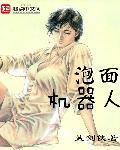 方便面机器