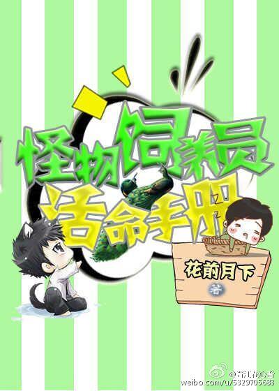星际怪物饲养员活命手册简介