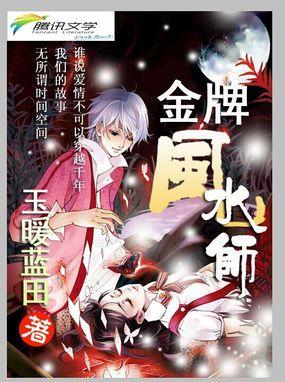 金牌风水师朱光