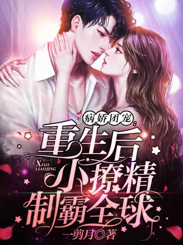 这一世换我宠你笔趣阁