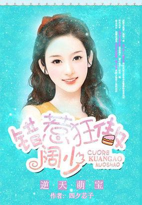 逆天萌娃