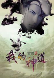 我的神镐