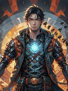 末世之我有无限空间