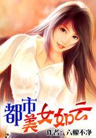 都市美女如云王泽杰