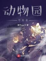 动物园遵守游园规则警示语