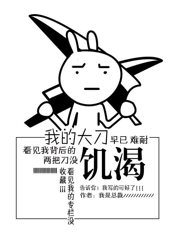 我的大刀早已饥渴难耐了卡牌游戏