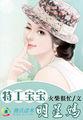 萌宝特工短剧