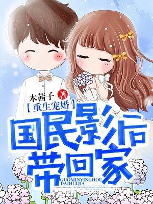 重生国民影后宠上天