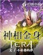 什么是金神