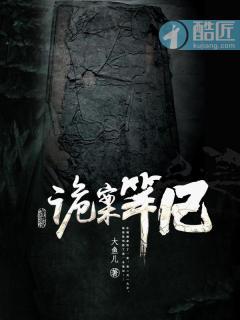 诡异笔记是真的吗