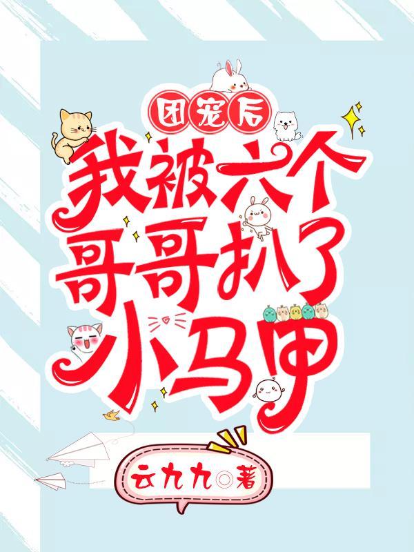 司夜爵顾念的目录
