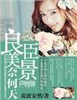 良辰美景奈何天 林黛玉