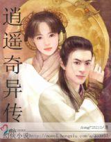 逍遥传