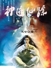 神迹官方网站