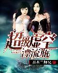 超级万界漂流瓶