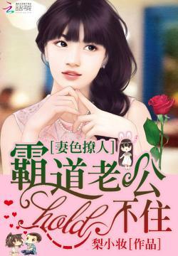 惹爱成婚靳少情深不晚可乐猫