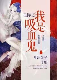 我是吸血鬼by灵塔
