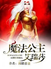 艾莎公主魔术道具