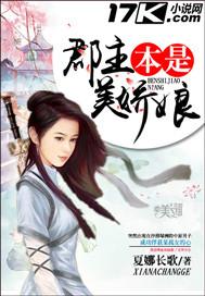 郡主娘娘是什么意思