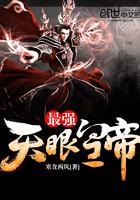 开天眼最厉害三个书
