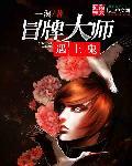 冒牌大师兄