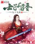 留留香