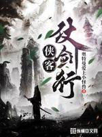 侠客仗义