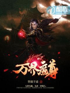万界魔尊第三季上映了吗