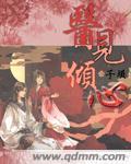医见倾心神秘老公惹不起