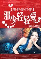 盛世豪门独宠妖娆妻免费阅读全文