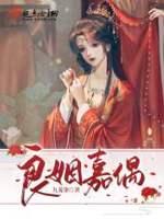 佳偶天成定三生